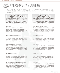 『社交ダンス』の種類 - The Perth Express