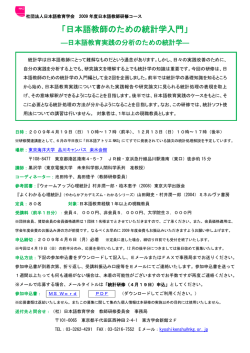 日本語教師のための統計学入門