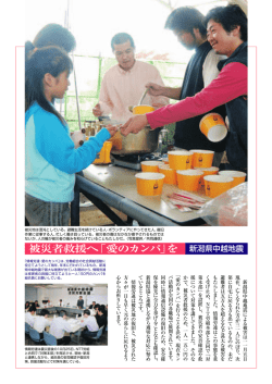 被災者救援へ「愛のカンパ」