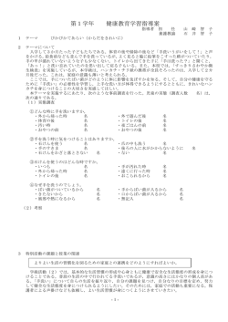第1学年 健康教育学習指導案