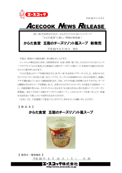 からだ食堂 五穀のチーズリゾット風スープ