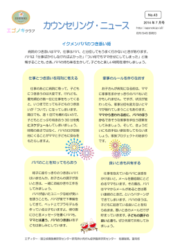 イクメンパパのつき添い術