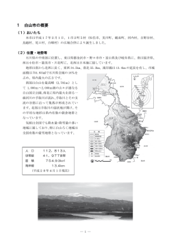 白山市の概要 - 白山市立図書館