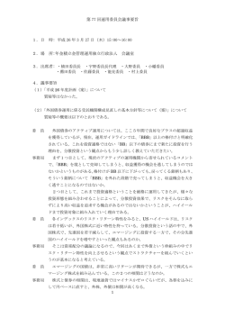 議事要旨［PDF:216KB］ - 年金積立金管理運用独立行政法人