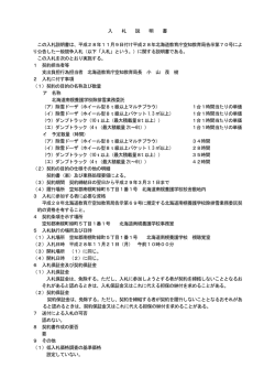 入札説明書 - 北海道南幌養護学校