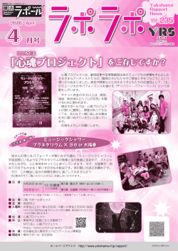 4月号 （vol.235） - 横浜市総合リハビリテーションセンター