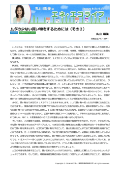 記事全文（PDF） - NPO法人 国際環境経済研究所｜International