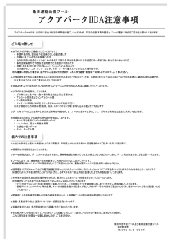 ご入場に際して 場内での注意事項