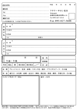 FAXでのご注文