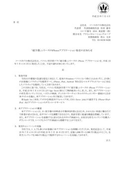 「超字幕」シリーズのiPhoneアプリケーション発売のお知らせ