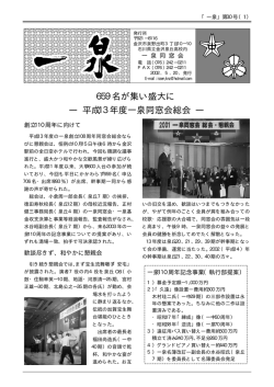 第30号 - 一泉同窓会