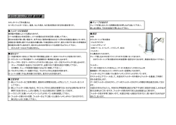 カウンタートップ浄水器 説明書