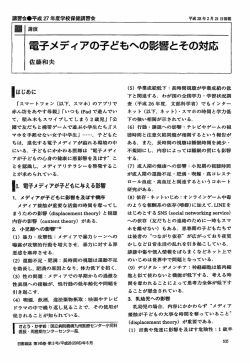 電子メディアの子どもへの影響とその対応