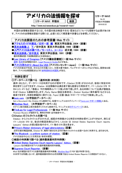 アメリカの法情報を探す - Waseda University Library,Waseda University