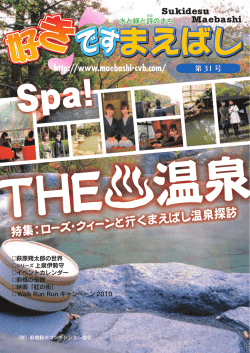 特集 - 前橋まるごとガイド