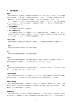 1．厚生年金保険