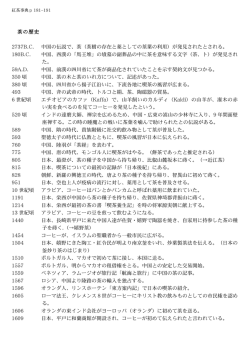 茶の歴史 本文181p