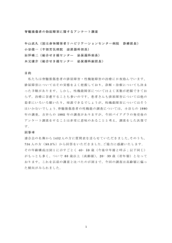 1 脊髄損傷者の勃起障害に関するアンケート調査 牛山武久（国立身体