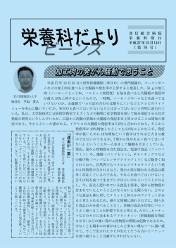 栄養科だより