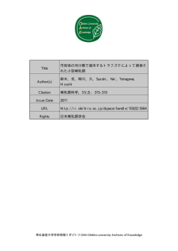 Page 1 帯広畜産大学学術情報リポジトリOAK:Obihiro university