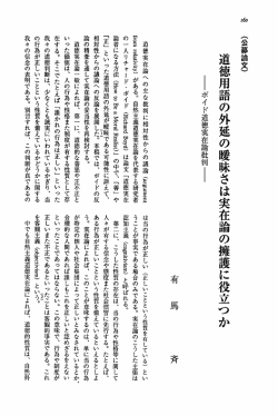 道徳用語の外延の曖昧さは実在論の擁護に役立つか：ボイド道徳実在論
