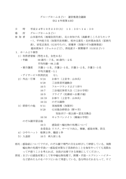 議事録（PDF 118KB）