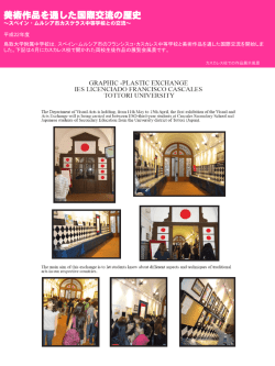 平成22年 - 鳥取大学附属中学校