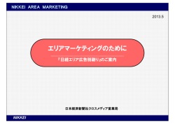 エリア広告 - 新聞広告ガイド