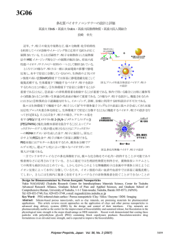 Polymer Preprints, Japan, 56(2)
