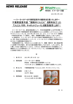 千葉県富里市産〝規格外にんじん&Prime;を原料加工した