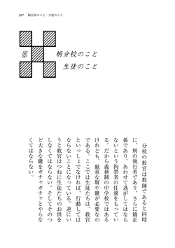 桐分校のこと 生徒のこと