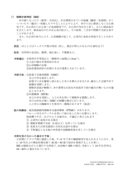 僧帽弁狭窄症 - 安城更生病院