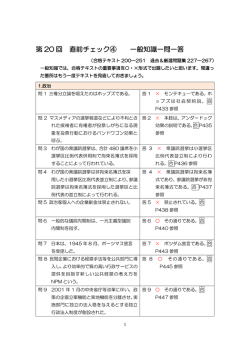 第 20 回 直前チェック④ 一般知識一問一答