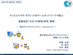 PDF - NHKメディアテクノロジー