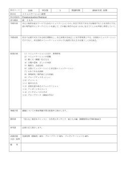 1105 単位数 1 開講時期 2016 年度 前期