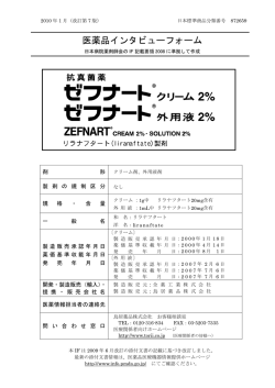 インタビューフォーム