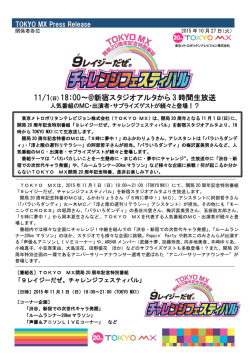 11/1(日) 18：00～@新宿スタジオアルタから 3 時間生放送