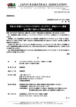 JAPAN BASKETBALL ASSOCIATION