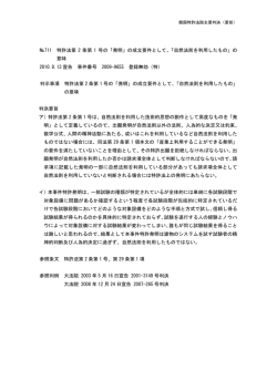 の成立要件として、「自然法則を利用したもの」