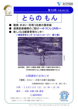 とらのもん - 虎の門病院