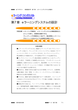 第7章 eラーニングシステムの設計