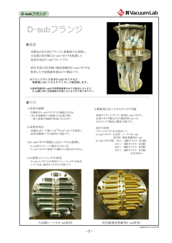 D-subフランジ