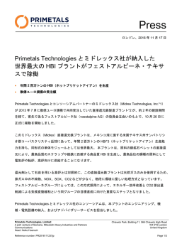 Primetals Technologiesとミドレックス社が納入した世界最大のHBI