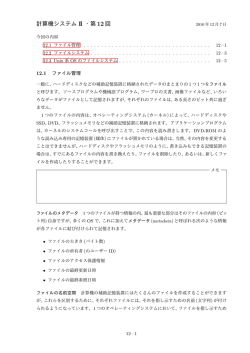 計算機システム II ・第 12 回