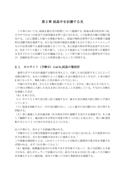 第2章 結晶中を伝播する光