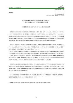 アニメーター用作画ツール『STYLOS HD』が 3D に対応し、 2D