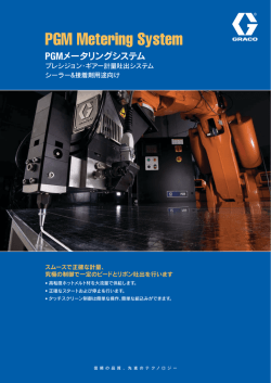 Graco PGM Metering System Flyer