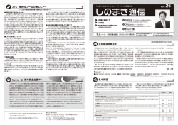 しのまさ通信26号(483389バイト)
