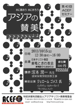 賛美 - アジアキリスト教教育基金