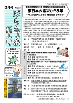 2月号 - 社会福祉法人 豊田市社会福祉協議会
